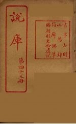 说库  43
