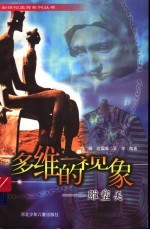 多维的视象  雕塑美