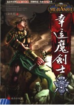 <em>幸运</em>魔剑士  5