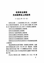 建国以来重要文献选编  <em>第<em>三册</em></em>