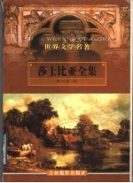 莎士比亚<em>全集</em>  <em>第</em><em>3</em><em>卷</em>