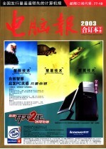 《<em>电脑</em>报》  2003年合订本  下
