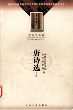 唐诗<em>选</em>  上