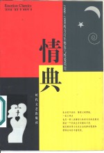 情典  西方百年婚俗与性爱简史  1900-1999