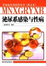 泌尿系感染与性病