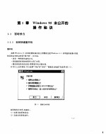 中文<em>Windows</em> 95<em>使用</em>技巧与实用软件精选