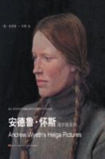 <em>安德</em>鲁·怀斯笔下<em>的</em>海尔格