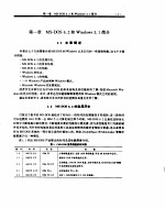 <em>Mi<em>c</em>roSoft</em> <em>WINDOWS</em> 3.1 <em>和</em> MS-DOS 6.2 高级实<em>用</em>教程
