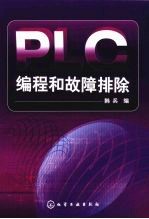 <em>PLC</em><em>编程</em>和故障排除