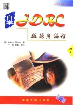 自学JDBC数据库<em>编程</em>