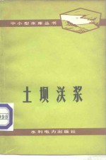 土坝灌浆
