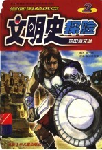 地中海文<em>明</em>  漫画