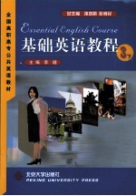 <em>基础</em>英语<em>教程</em>  3  <em>下</em>