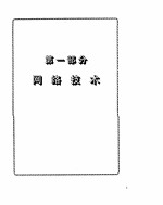 Netware高级<em>使用</em>技术