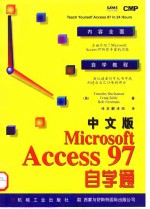 中文版Microsof<em>t </em>Access 97自学通