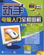新手<em>电脑</em><em>入门</em>全程图解