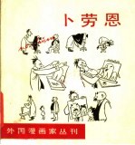 卜<em>劳恩</em>