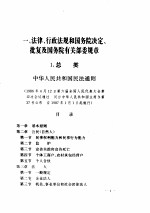 沿海沿江沿边开放法律法规<em>及</em><em>规范</em>性文件汇编