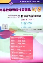 概率论与数理统计  理工类·本科