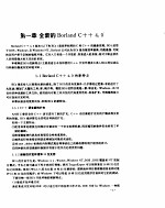 <em>Borland</em> <em>c++</em>语言与开发应用