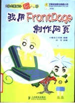 我用Frontpage制作网页