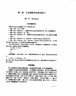 PC<em>系列</em><em>微机</em><em>实用</em>技巧 下