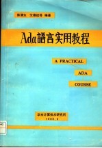 <em>A</em>d<em>a</em><em>语言</em><em>实用</em><em>教程</em>