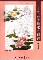 工笔画线描花卉画谱  睡莲篇