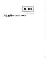 <em>Microsoft</em> office 速成教程