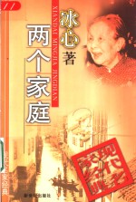 两个家庭