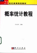 概率<em>统计</em><em>教程</em>
