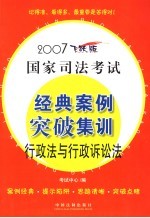 行政法与行政诉讼法  <em>飞跃</em>版