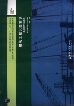 建筑工程识图实训  土建类专业适用