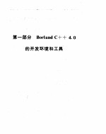<em>Borland</em> <em>c++</em><em>实用</em>教材