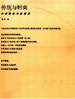 传统与<em>时尚</em>  中西服饰<em>风格</em>解读