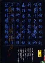 <em>敦煌</em>书法库  <em>第</em>3<em>辑</em>  隋唐时期