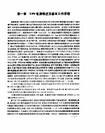 新型 UPS 不间断电源原理与维修<em>技术</em>