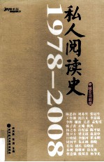 1978-2008私人阅读史  卓越亚马逊版