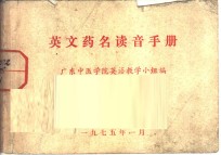 英文药名读音手册