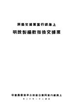 上海银行业票据交换所票据交换指数<em>编制</em>说明