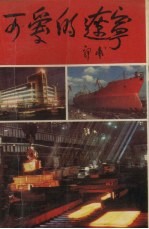 可爱<em>的</em>辽宁