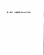 Micorosoft Office <em>使用</em>大全