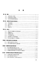 电网<em>络</em>与设备的计算机故障诊断-原理与技术