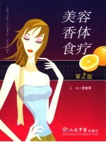 美容<em>香</em>体食疗