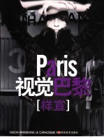 视觉巴黎  样宣