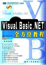 <em>Visual</em> <em>Basic</em>.<em>NET</em>全方位教程