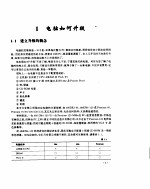 自己动手组装与维护电脑  升级篇