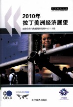 2010年拉丁美洲<em>经济</em>展望