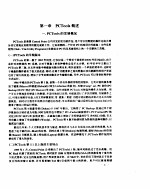 <em>微机</em>通用工具<em>软件</em> PC TOOLS <em>实用</em>指南
