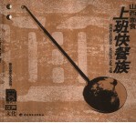 山西面食  上班快餐族